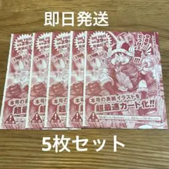 ワンピース 連載29周年突破記念 表紙イラスト カード 5枚セット - メルカリ