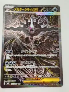 メガダークライex sar センタリング良好 アビスアイ - メルカリ