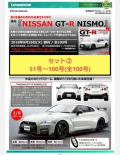 2026年最新】deagostini nismoの人気アイテム - メルカリ