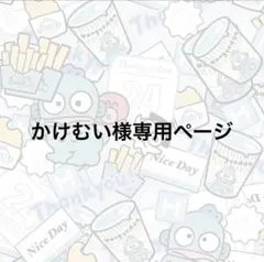 専用ページ