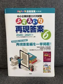 2026年最新】中小企業診断士 2次試験の人気アイテム - メルカリ