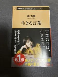 生きる言葉