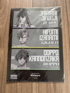 ヒプマイ 麻天狼 10th LIVE オンラインくじ 特典 クリアファイル