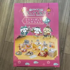 ちいかわ飯店　ミニフィギュアコレクション　コンプリートセット
