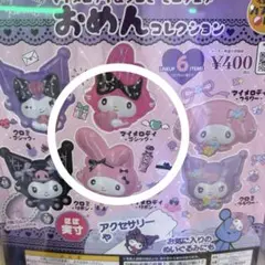 マイメロ&クロミ　ミニチュアおめん