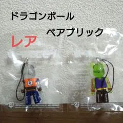 ドラゴンボール　ベアブリック　映画特典　孫悟空　ピッコロ　ストラップ　　レア