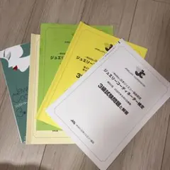 ジュエリーコーディネーター検定3級教本　試験問題集4冊セット