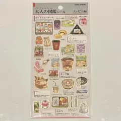 【正規品】大人の図鑑シール コンビニ カミオジャパン
