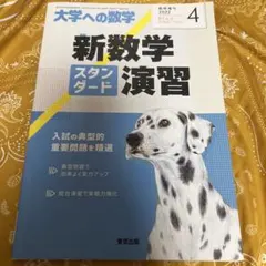 大学への数学 昭和61年7月号増刊 新数学演習 大学への数学 昭和61年7月号増刊 新数学演習 大学へ