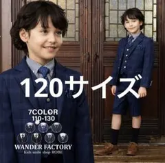 【美品】WANDER FACTORY セットアップ 120 卒園式 入学式