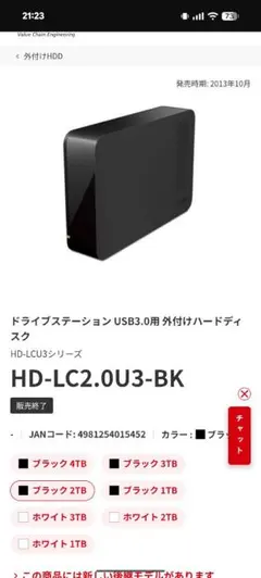 外付けハードディスク