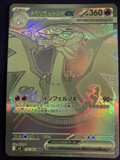 メガリザードンEX MUR 美品