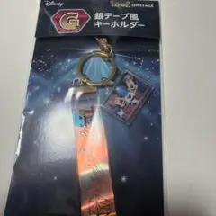 ディズニー ハッピーくじ 銀テープ風キーホルダー ミッキー ミニー