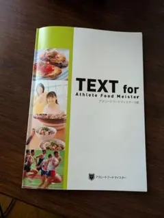 Athlete Food Meister 2級 DVD テキスト 2025年最新】アスリートフードマイスター DVDの人気アイテム