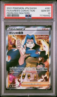 PSA10 カリンの信念 SR 081/070 s5a ポケカ B756 2025年最新】カリン sr psa10の人気アイテム - メルカリ
