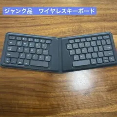 ジャンク品　ワイヤレスキーボード