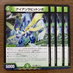 99889 アイアンラビットンボ