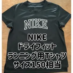 NIKE DRI-FIT ランニング用Tシャツ サイズLGG (実寸150相当)