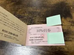 ニトリ 株主優待 10%割引券 2枚セット