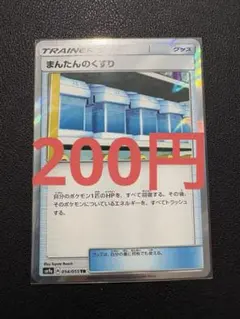 まんたんのくすり TR SM9a ナイトユニゾン 054/055 【まとめK】