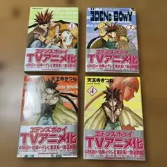 ヱデンズボゥイ/全20巻完結/エデンズボウイ 天王寺きつね 角川