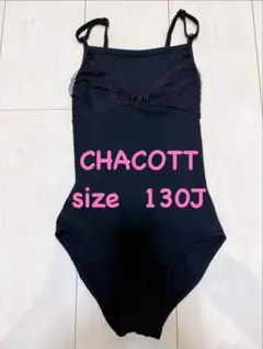 Chacott レオタード ブラック 130J
