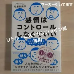 感情はコントロールしなくていい 「ネガティブな気持ち」を味方にする方法