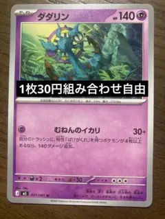 ダダリン C MEGA 拡張パック メガシンフォニア 009/063 ダダリン C MEGA 拡張パック メガシンフォニア 009/063 - メルカリ