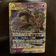 オーロット&ヨノワールGX RR SM12a TAG TEAM GXタッグオー…