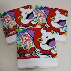 【未使用】妖怪ウォッチ ミニタオル 3枚セット
