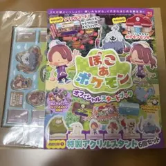 ぽこあポケモン　オフィシャルスタートブック