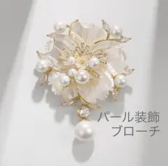 フラワーブローチ　パール　フォーマル　セレモニー　入学式　卒業式　結婚式　白