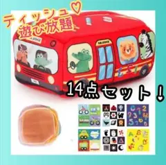 無限ティッシュ　イタズラ放題　ティッシュおもちゃ　モンテッソーリ　バス　赤　動物
