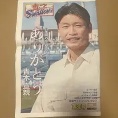 ヤクルトスワローズ 丸ごとswallow 新聞 80号