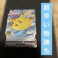 そらをとぶピカチュウVMAX RRR ソード&シールド 拡張パック 25th | Mercari