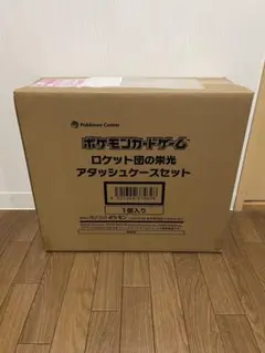 【本日発送可能】【段ボール完全未開封品】 ロケット団の栄光アタッシュケースセット