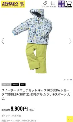 スキーウェア・スノーウェア　120cm