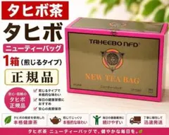 タヒボ茶　タヒボ　ニューティーバッグ1箱　煎じるタイプ　新品未開封のサムネイル