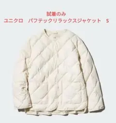 UNIQLO パフテックリラックスジャケット ナチュラル