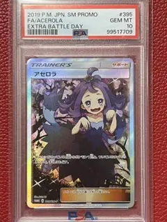 アセロラ　ミラー　sM8b 128/50 psa10 アセロラ ミラー sM8b 128/50 psa10