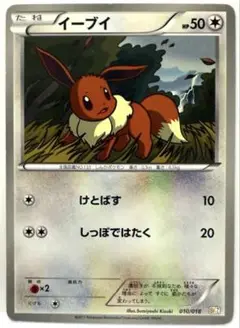 【SALE】ポケモンカード イーブイ ゼクロムEX BKZ 010/018