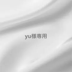yu様専用　2点おまとめ