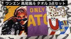 2026年最新】高尾颯斗 タオルの人気アイテム - メルカリ