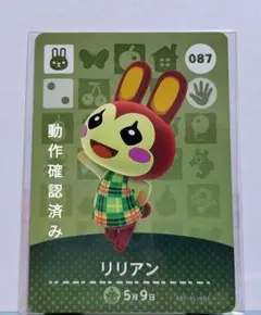 あつ森 amiiboカード リリアン