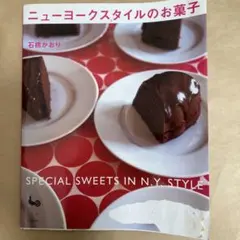 ニューヨークスタイルのお菓子