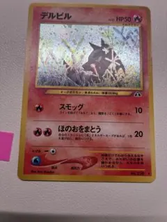 旧裏・大玉ホロ】ポケモンカード デルビル LV.22（ポケモンカード☆neo
