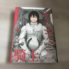シドニアの騎士 漫画 第1巻 初版 - メルカリ