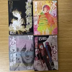 全巻セット【中古】DVD▼冰剣の魔術師が世界を統べる(4枚セット)第1話～第12話 最終 レンタル落ち 全巻セットDVD▽冰剣の魔術師が世界を統べる(4枚セット)