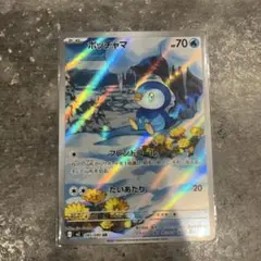 ポッチャマ　AR ポケモンカード