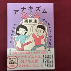 アナキズムQ&A